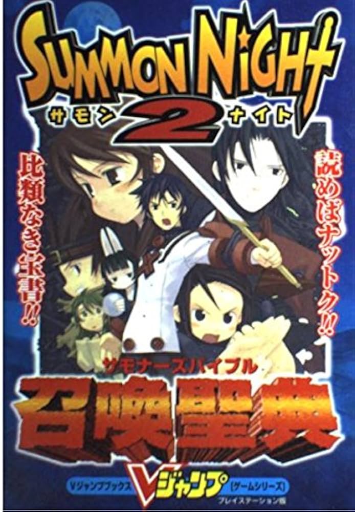 PlayStation - サモンナイト オフィシャルビジュアルブック 2特典 新品 ★条件付PS体験版 PlayStation - サモンナイト オフィシャルビジュアルブック 2